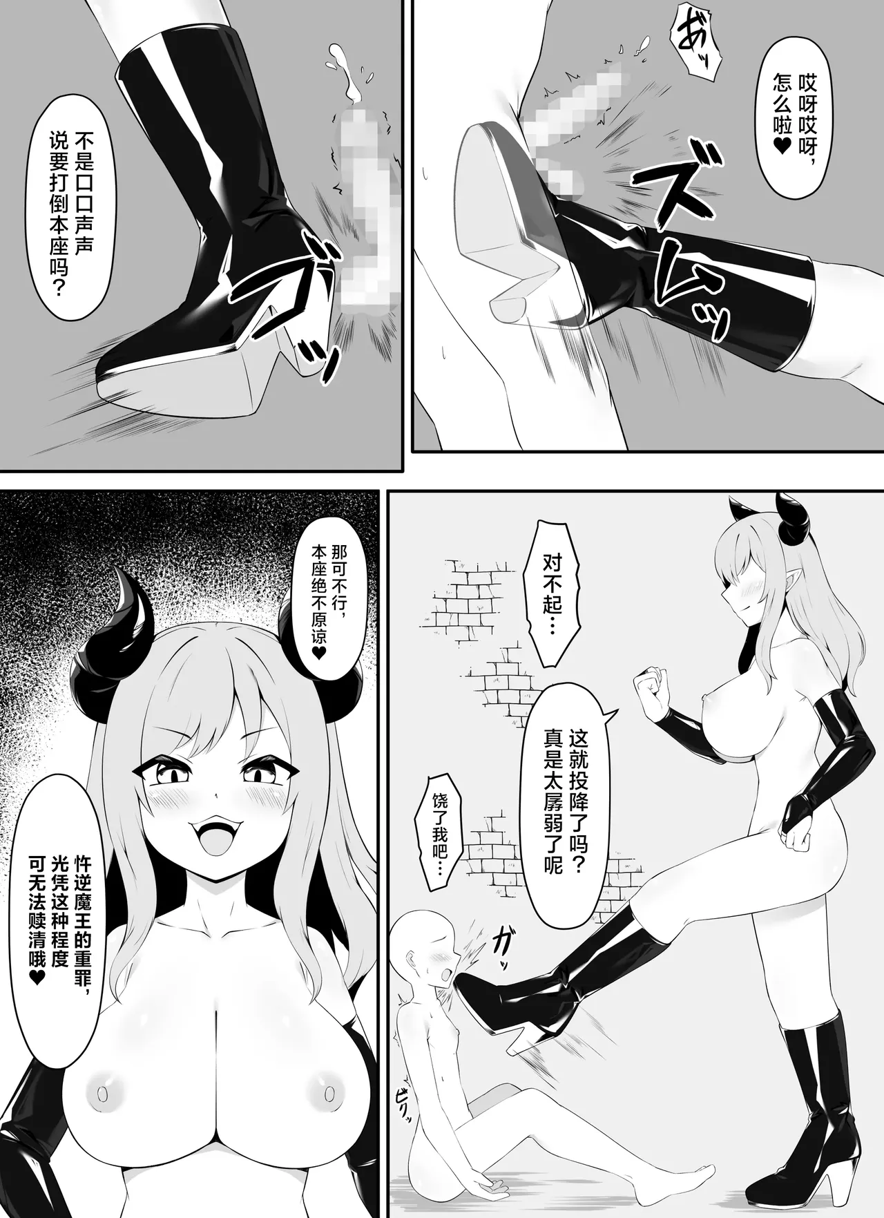睾丸抹殺～女魔王の金玉イジメ～ | 睾丸抹杀 ~ 女魔王的蛋蛋折磨 ~ page 6 full