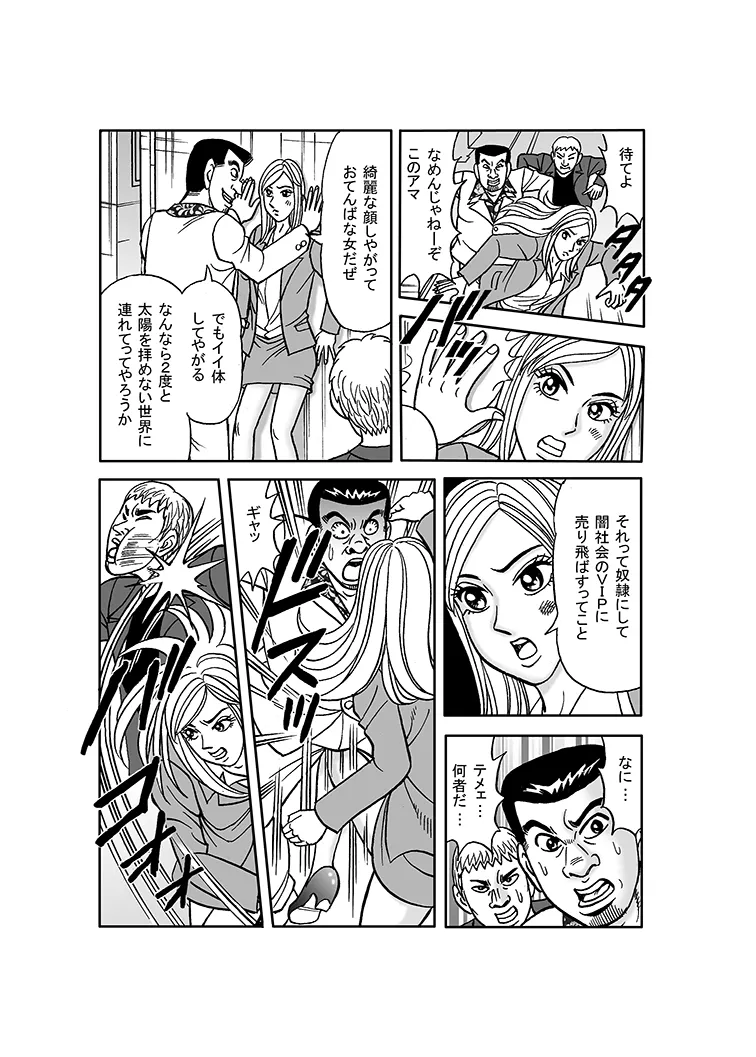 Beautiful Investigator Falls into Slavery page 2 full