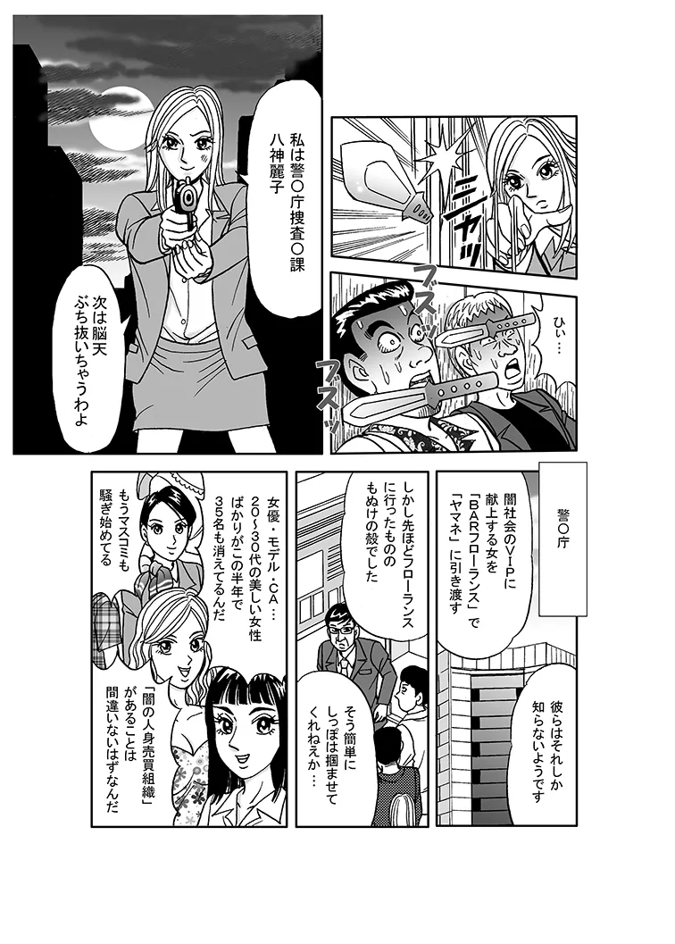 Beautiful Investigator Falls into Slavery page 3 full