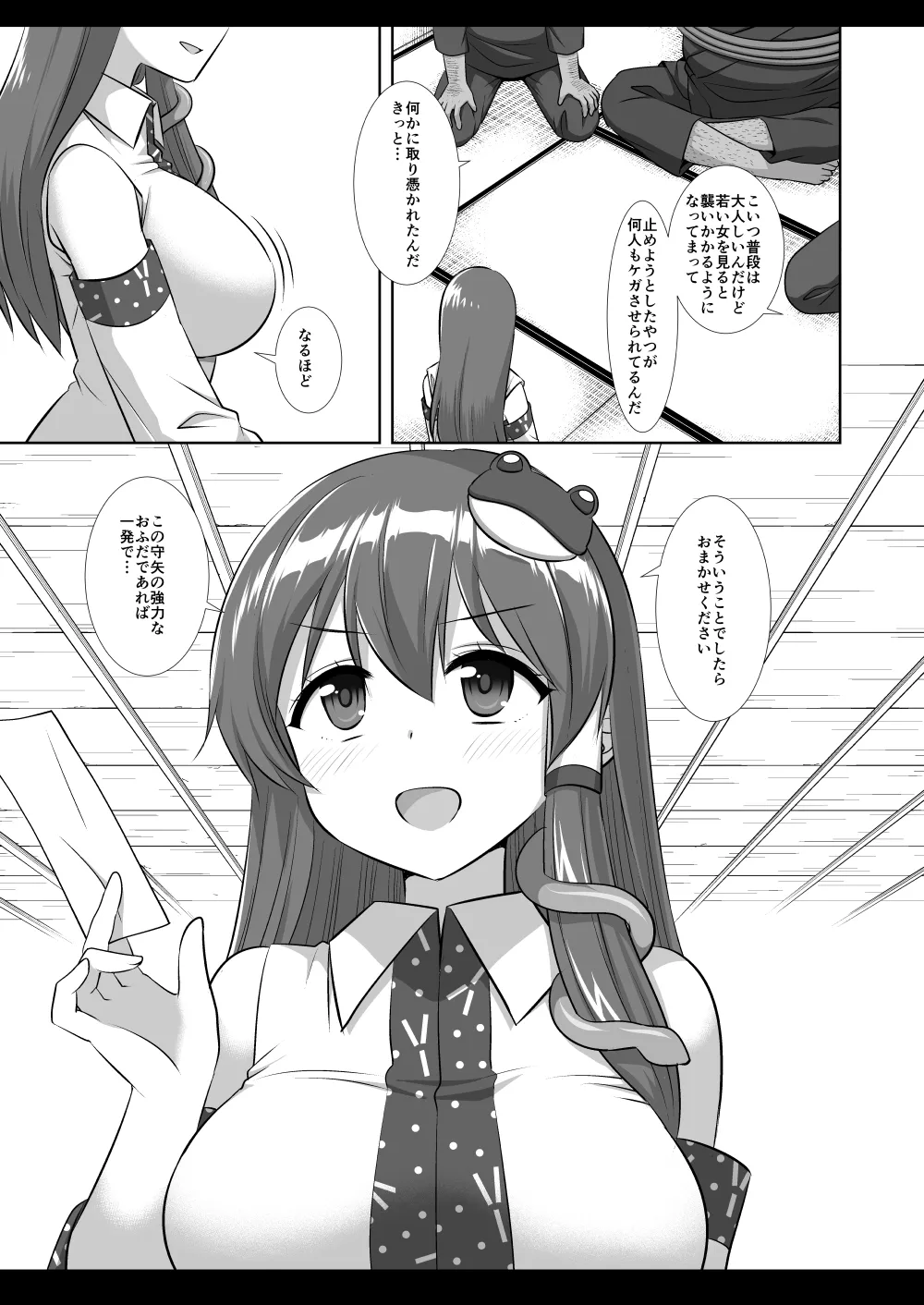 Touhou Ryoujoku 60 Sanae page 4 full