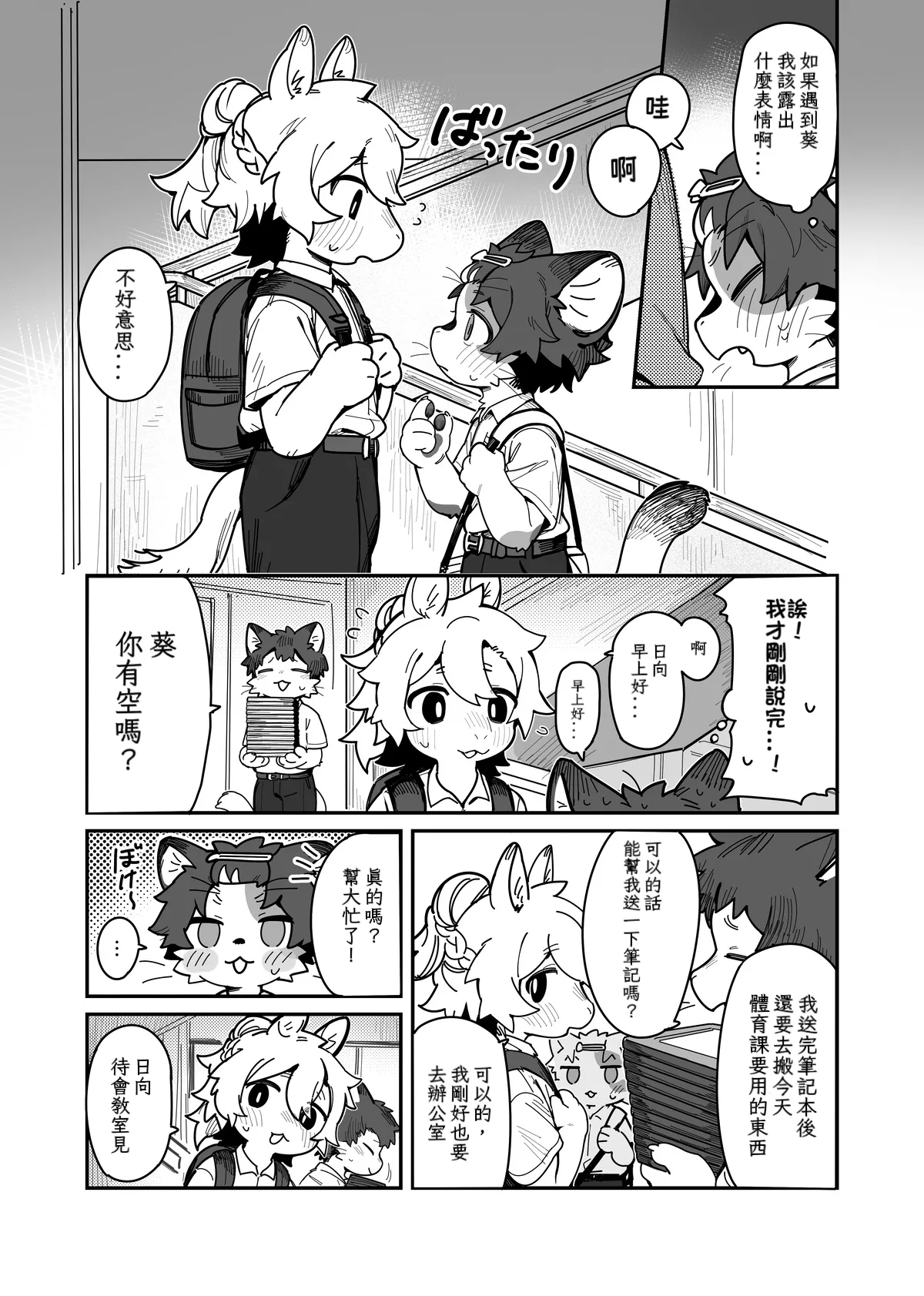 【kuromu】一輪咲いても花は花2  【ももイヌ 个人汉化】 page 3 full
