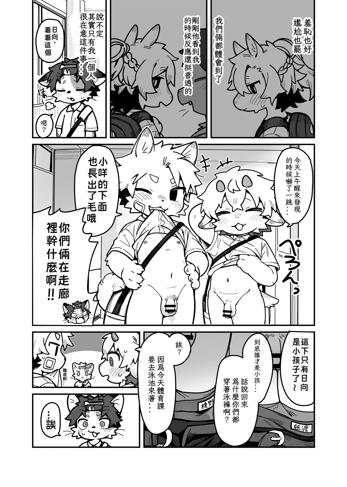 【kuromu】一輪咲いても花は花2  【ももイヌ 个人汉化】 page 5 full