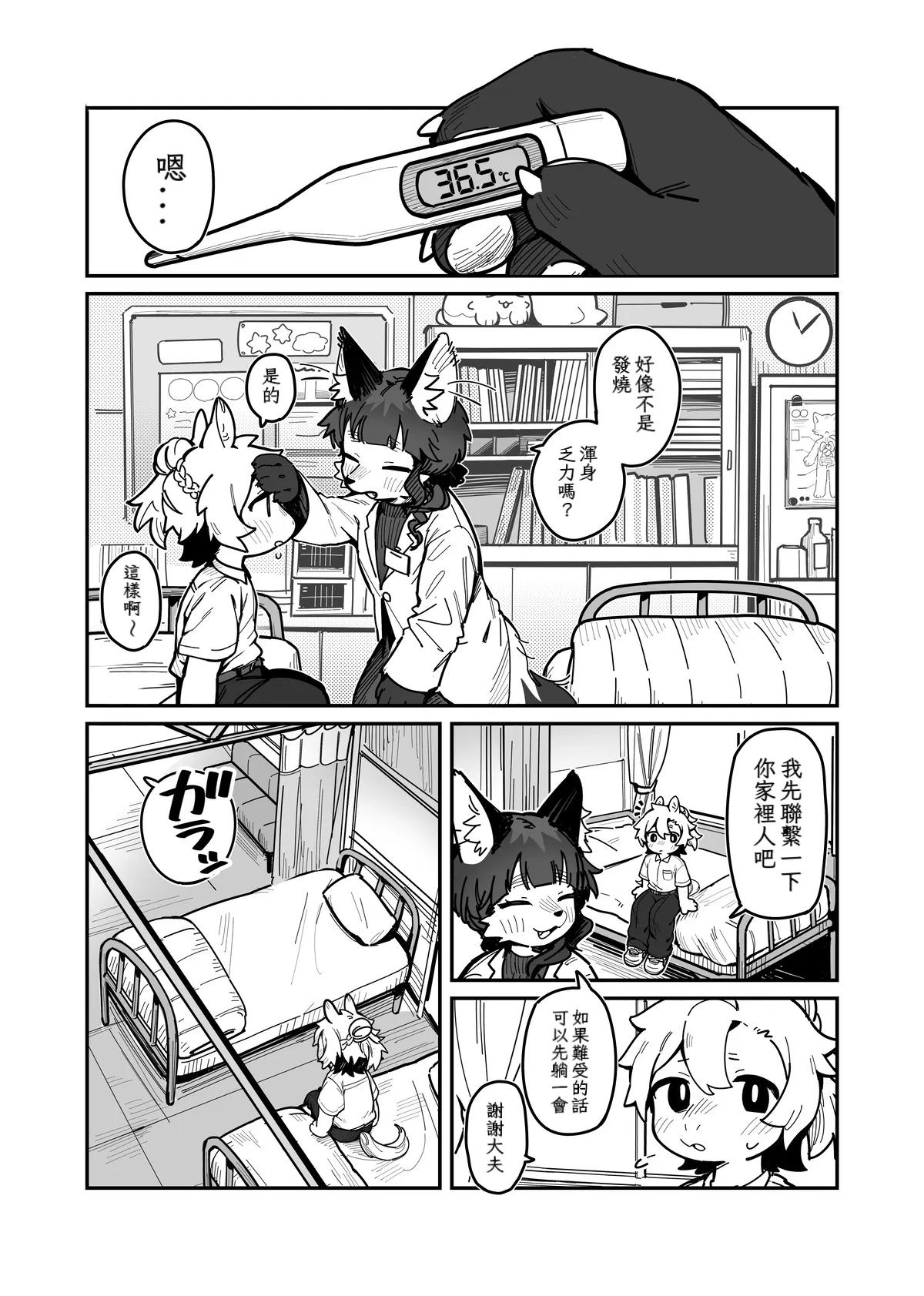 【kuromu】一輪咲いても花は花2  【ももイヌ 个人汉化】 page 6 full