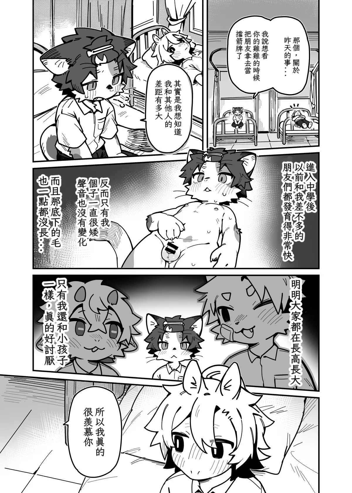 【kuromu】一輪咲いても花は花2  【ももイヌ 个人汉化】 page 9 full