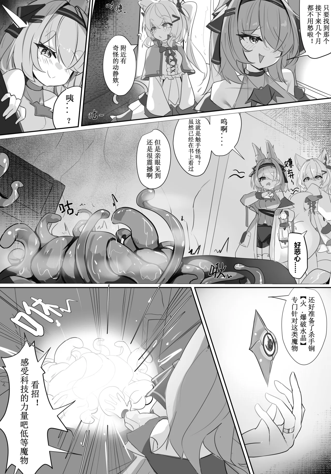 【原创OC】探险失败！触手地狱的强制受孕计划 page 2 full