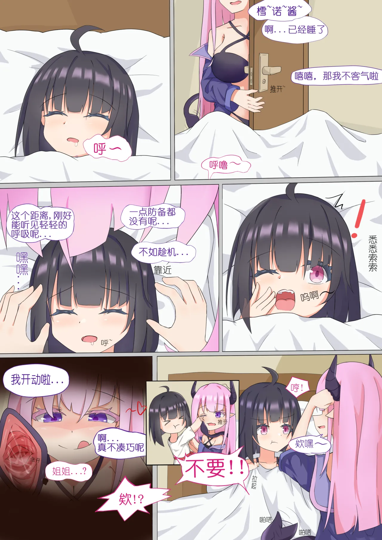 甜蜜的 餐点/美梦 page 3 full