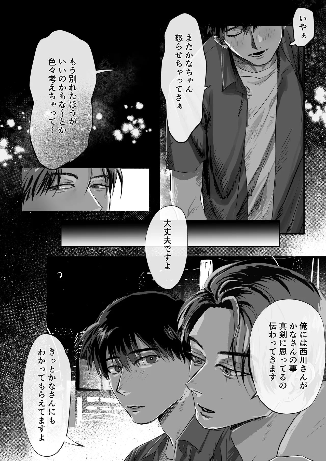 おねがい今夜は page 7 full