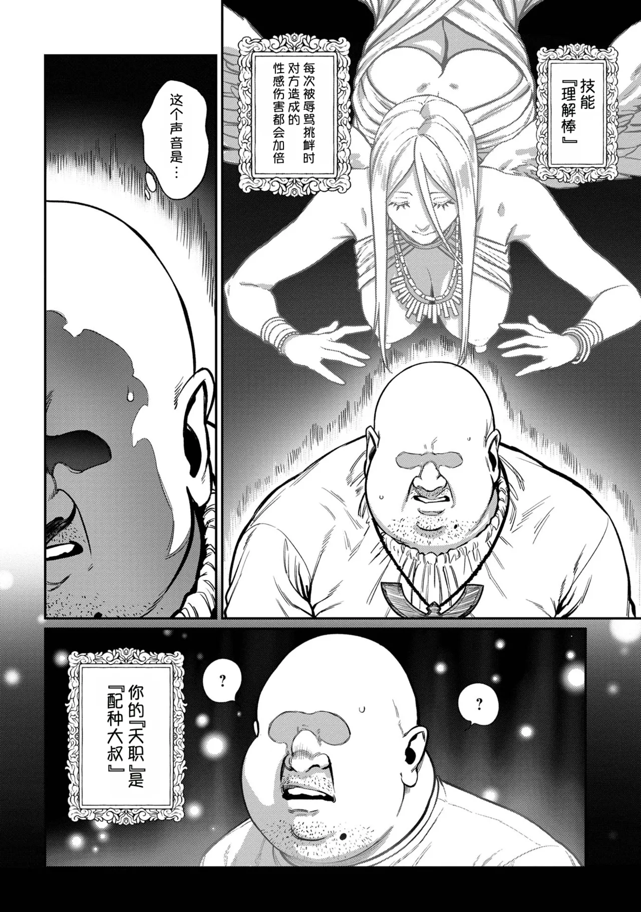 获得特殊职业【配种大叔】【合本版1卷】【AI翻译】 page 10 full