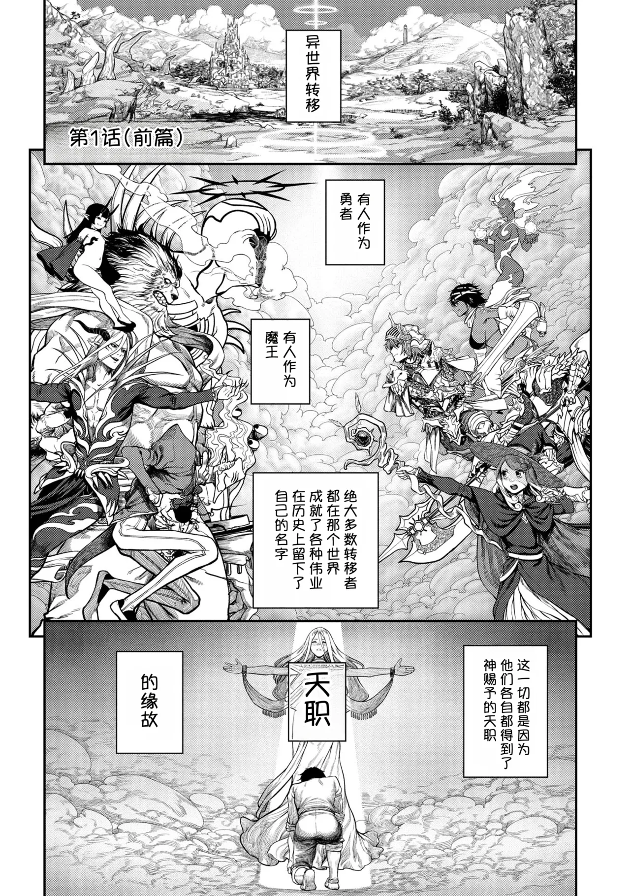 获得特殊职业【配种大叔】【合本版1卷】【AI翻译】 page 2 full