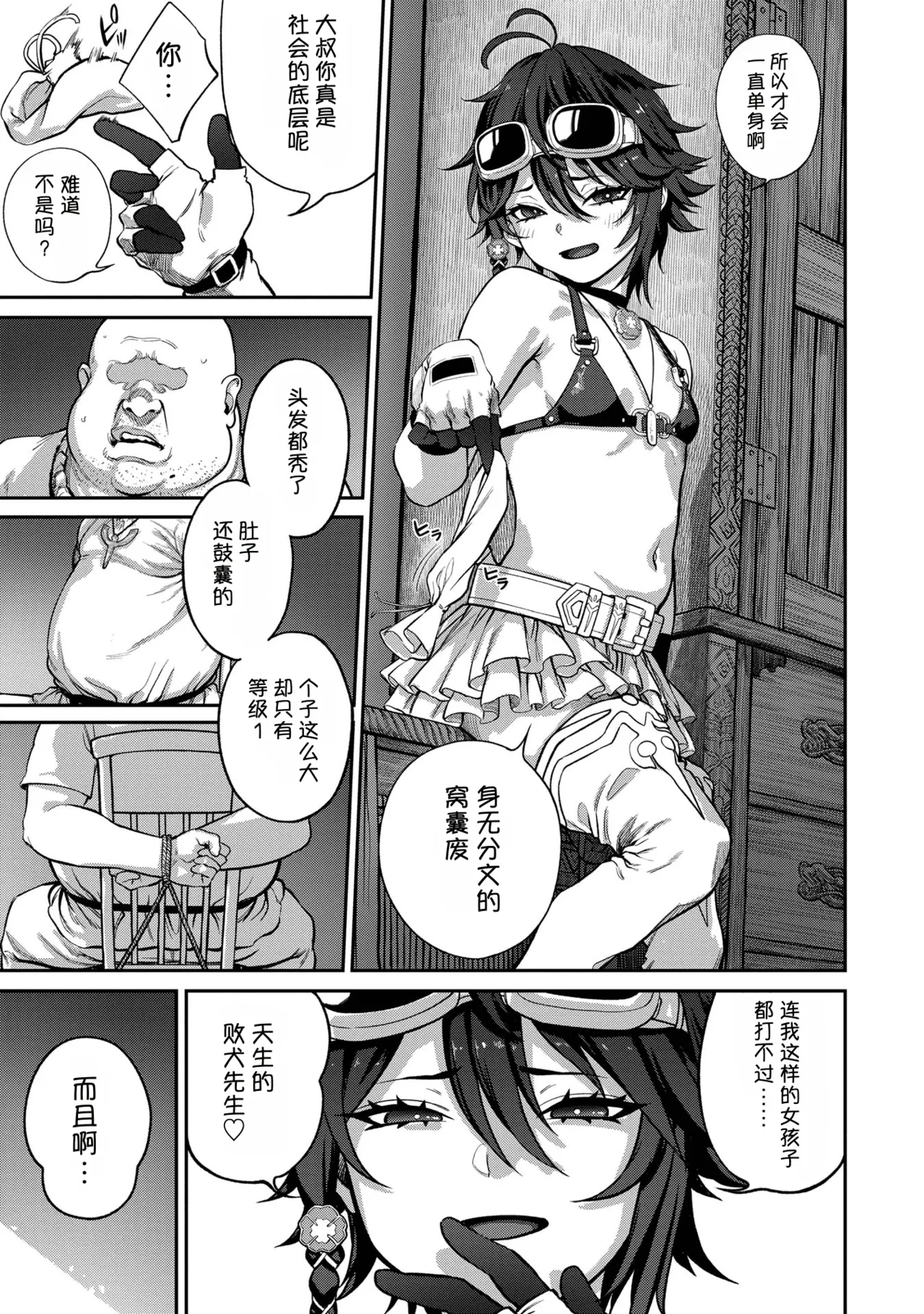 获得特殊职业【配种大叔】【合本版1卷】【AI翻译】 page 5 full