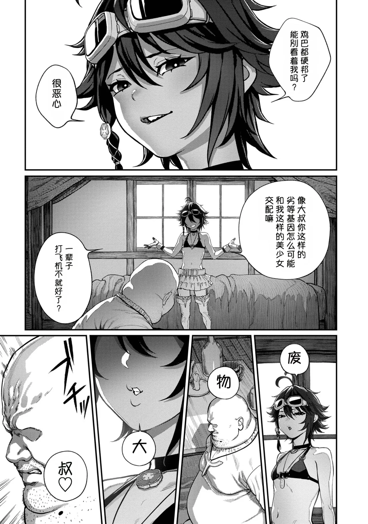 获得特殊职业【配种大叔】【合本版1卷】【AI翻译】 page 7 full
