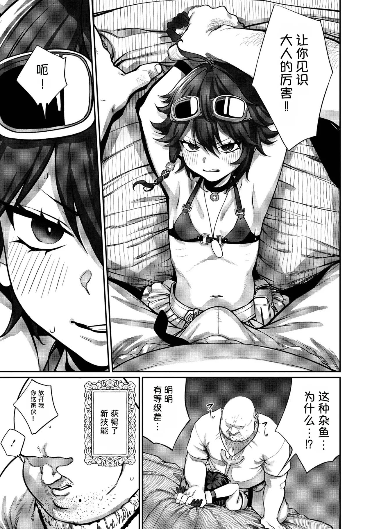 获得特殊职业【配种大叔】【合本版1卷】【AI翻译】 page 9 full