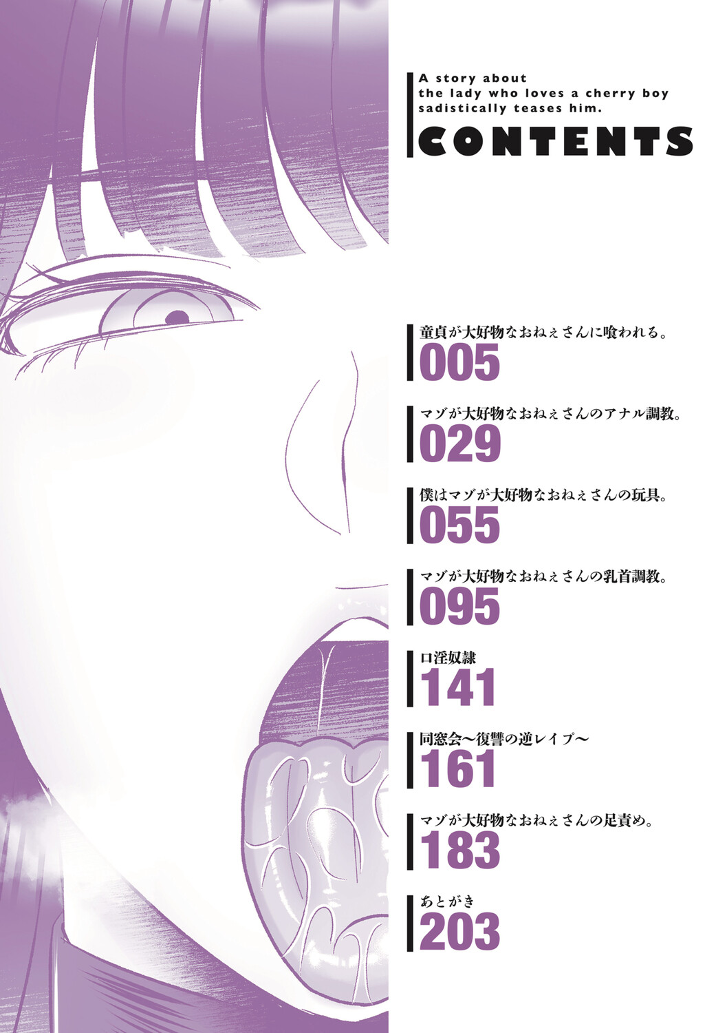 おねぇさんに喰われる。〜オフパコ相手は童貞好きのドS美女〜 page 3 full