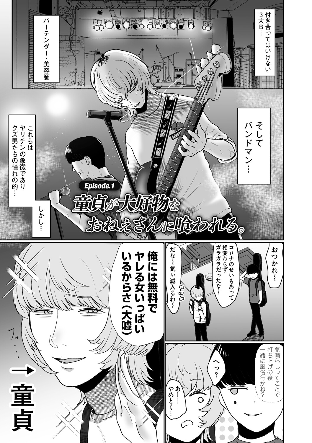 おねぇさんに喰われる。〜オフパコ相手は童貞好きのドS美女〜 page 4 full
