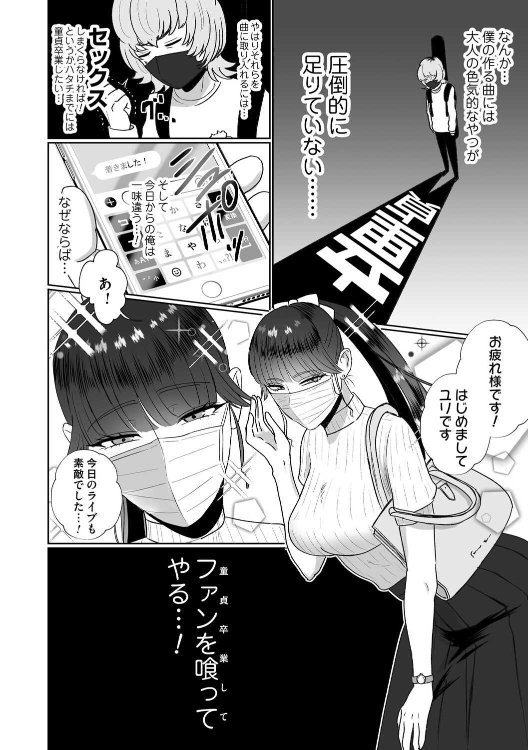 おねぇさんに喰われる。〜オフパコ相手は童貞好きのドS美女〜 page 5 full