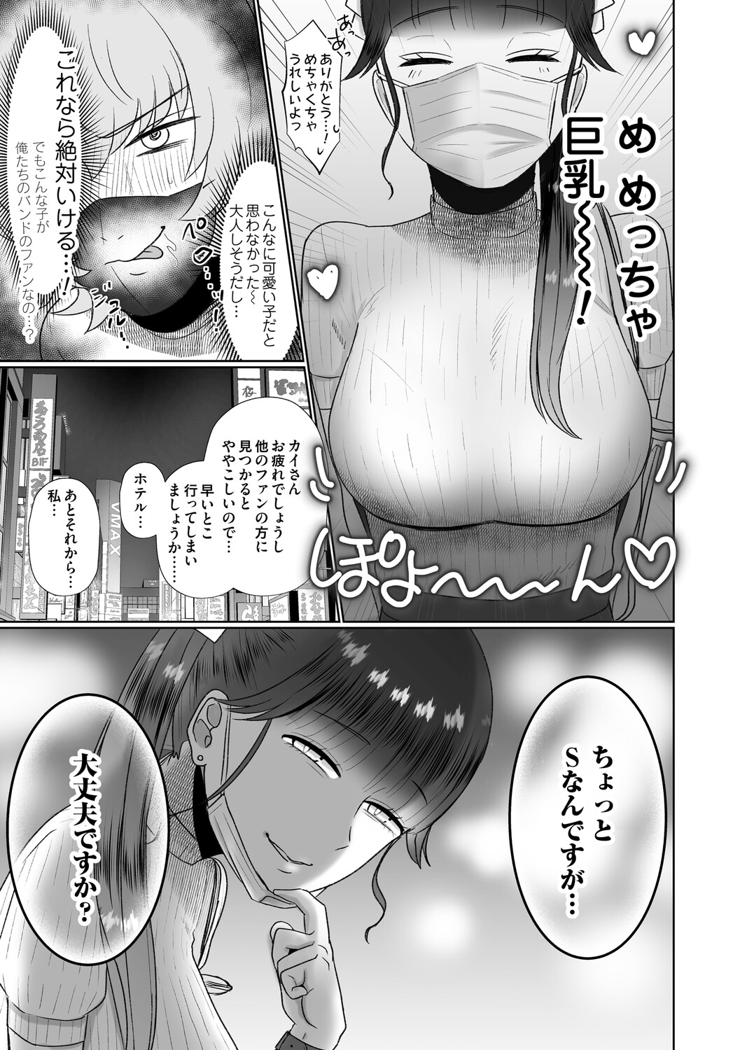 おねぇさんに喰われる。〜オフパコ相手は童貞好きのドS美女〜 page 6 full