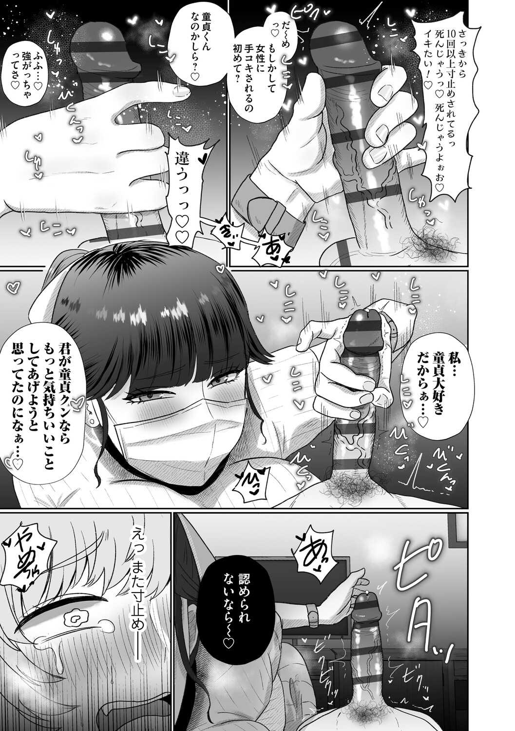 おねぇさんに喰われる。〜オフパコ相手は童貞好きのドS美女〜 page 8 full