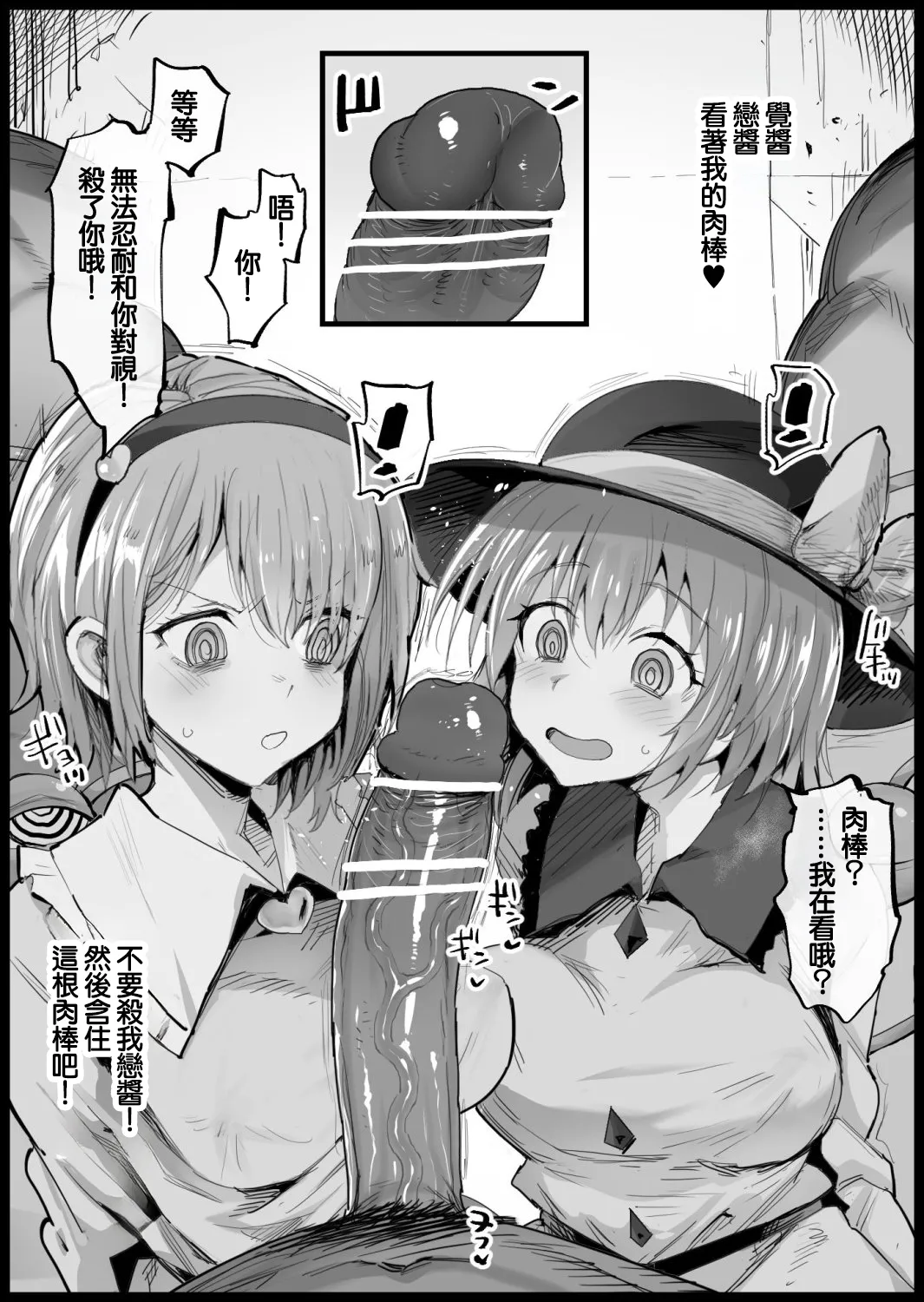 Satori-sama to Saimin Ecchi | 和覺大人催眠做愛 page 2 full