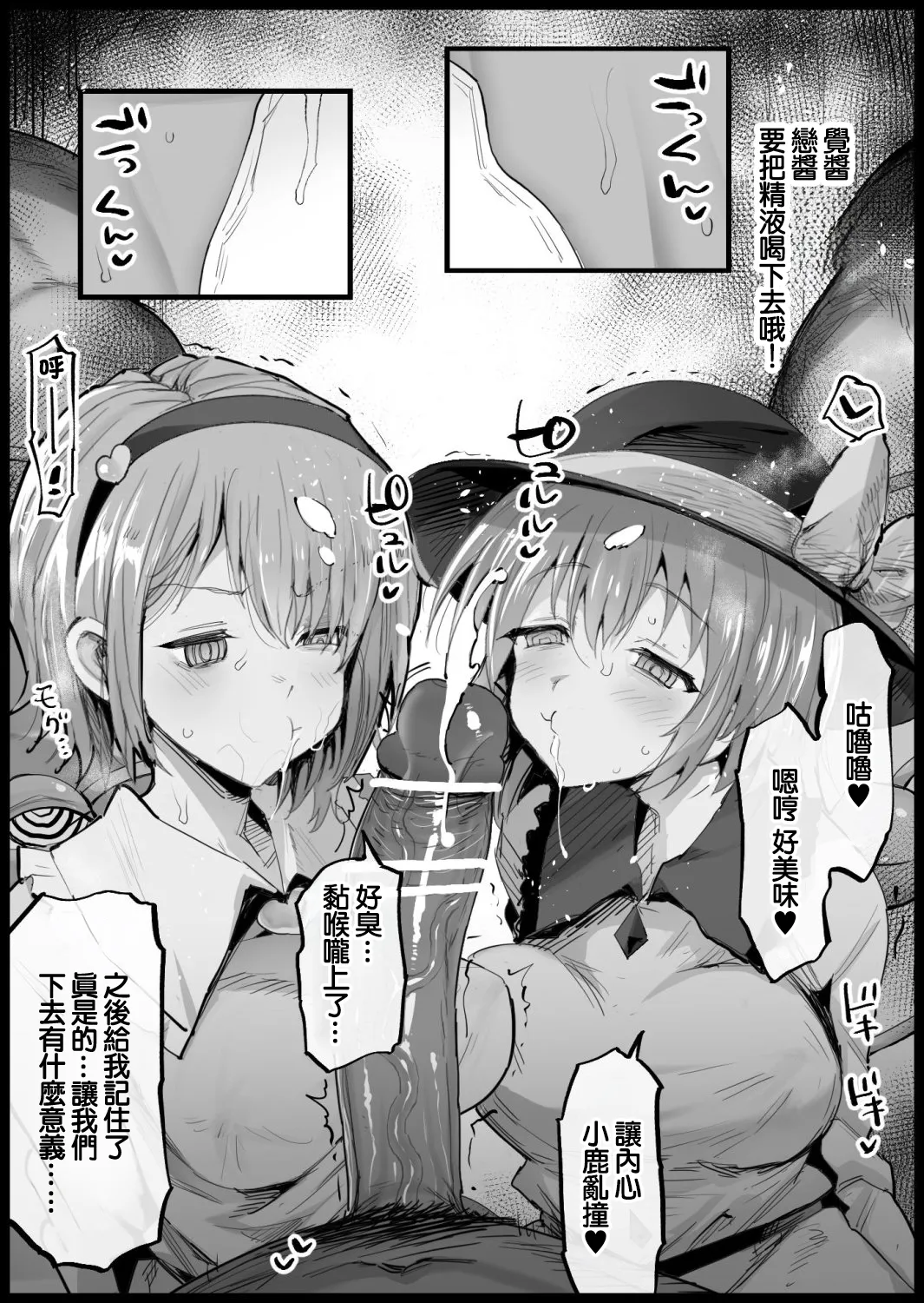 Satori-sama to Saimin Ecchi | 和覺大人催眠做愛 page 5 full
