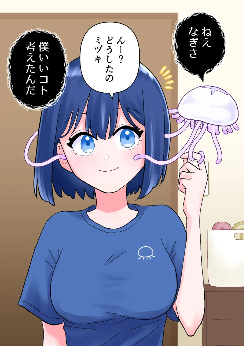 Nagisa and Mizuki 2: Tentacle Love and Body Modification page 3 full