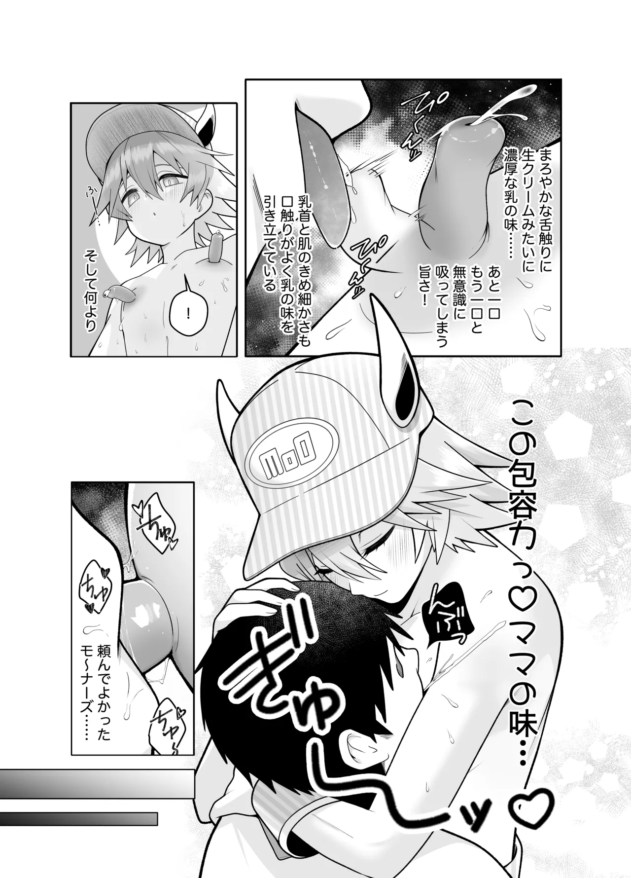 産直ミルク♂配達員 page 6 full