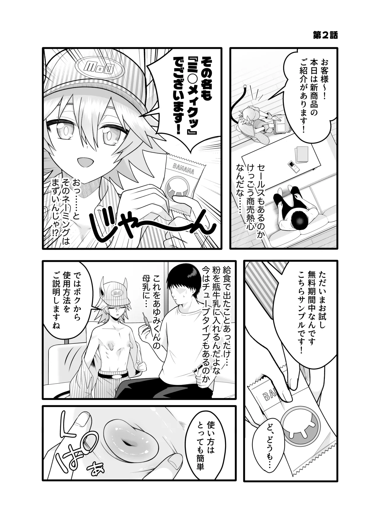 産直ミルク♂配達員 page 8 full