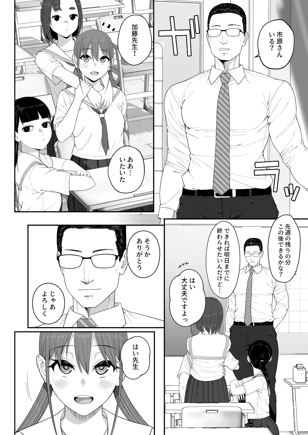 優香ちゃんは先生の××。 page 3 full