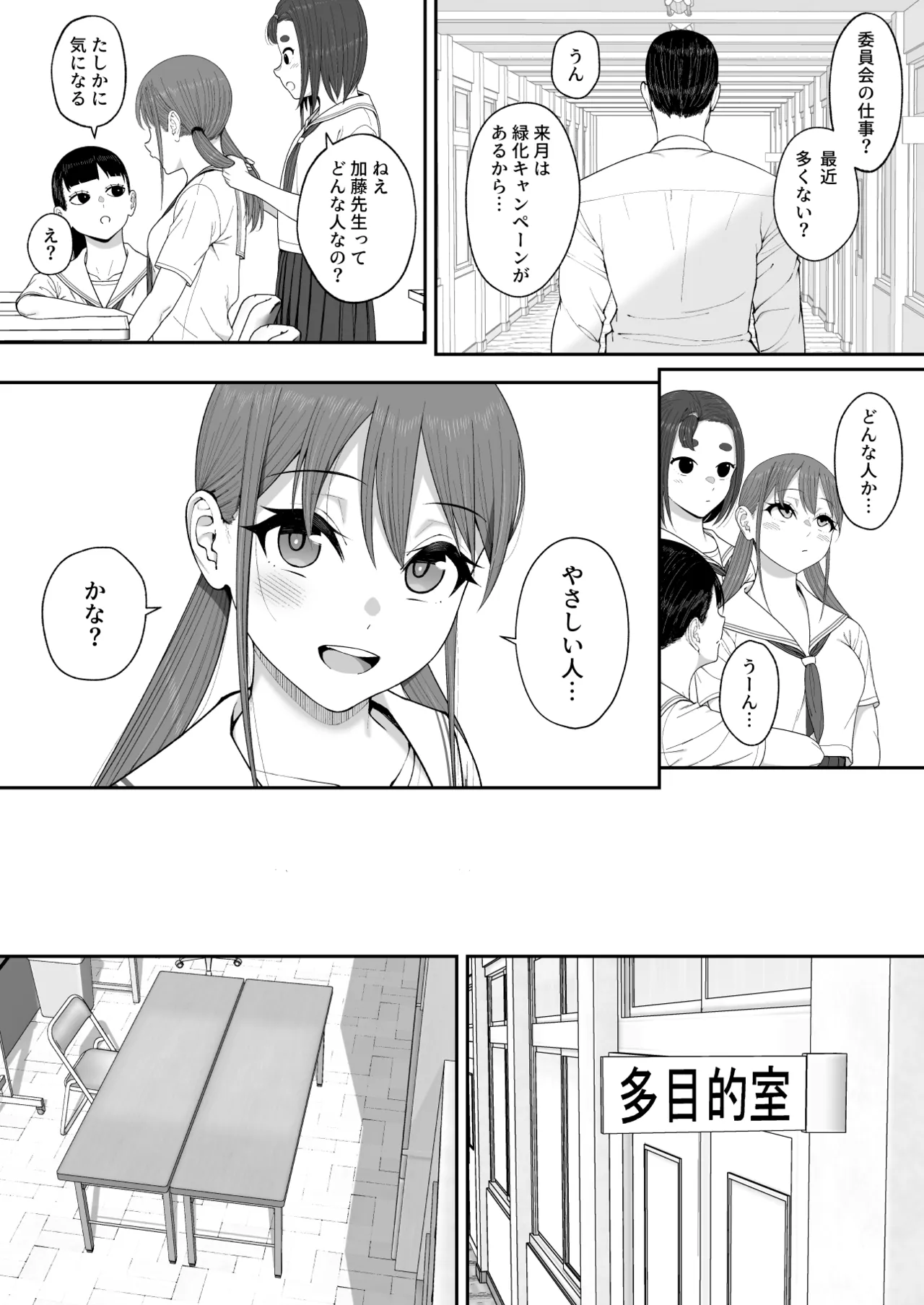 優香ちゃんは先生の××。 page 4 full