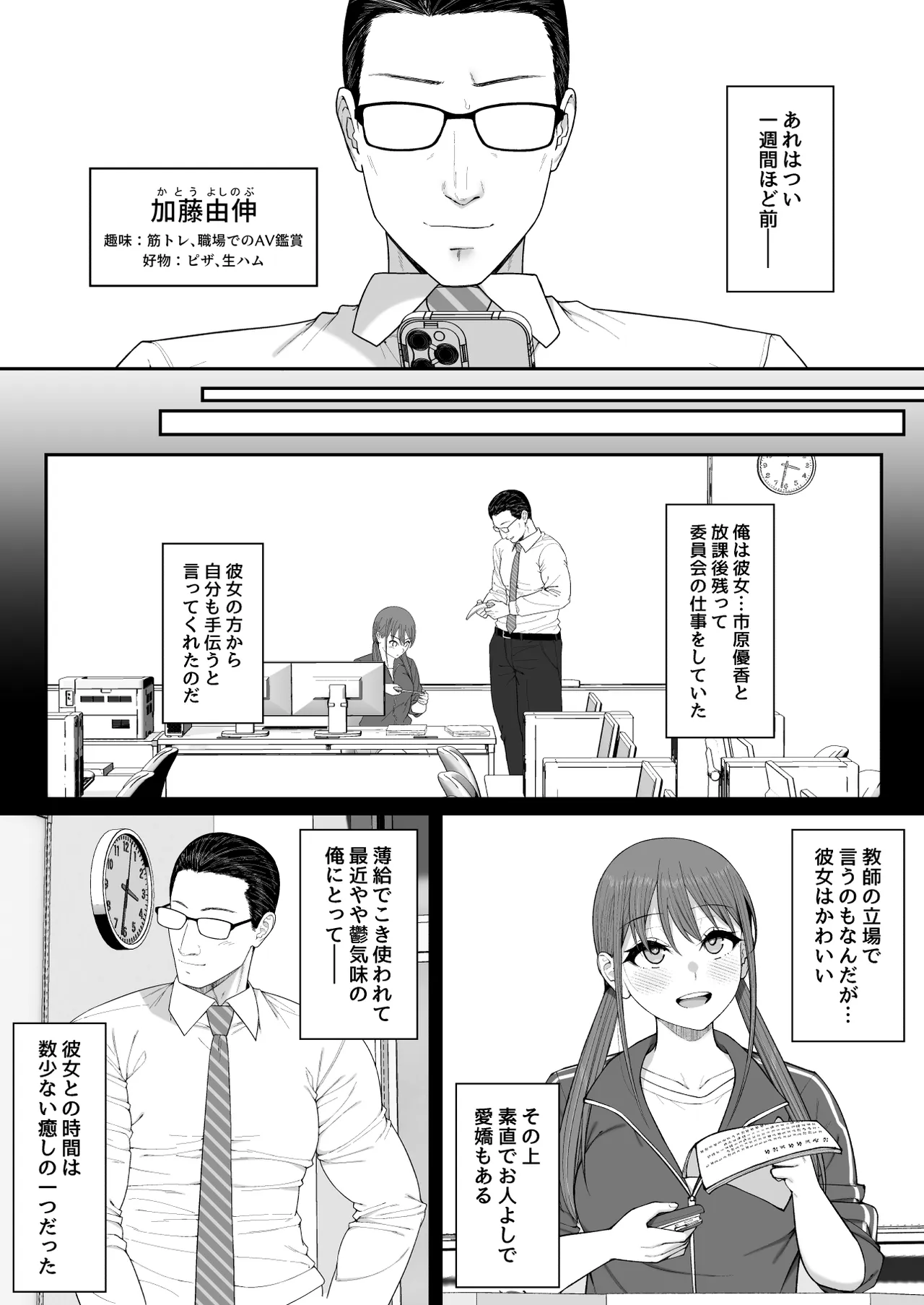 優香ちゃんは先生の××。 page 7 full