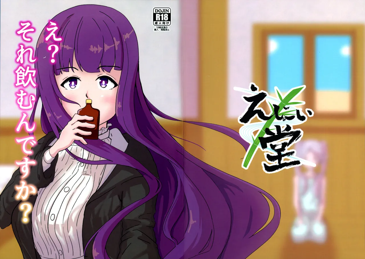 e? Sore no mu n desu ka? page 1 full