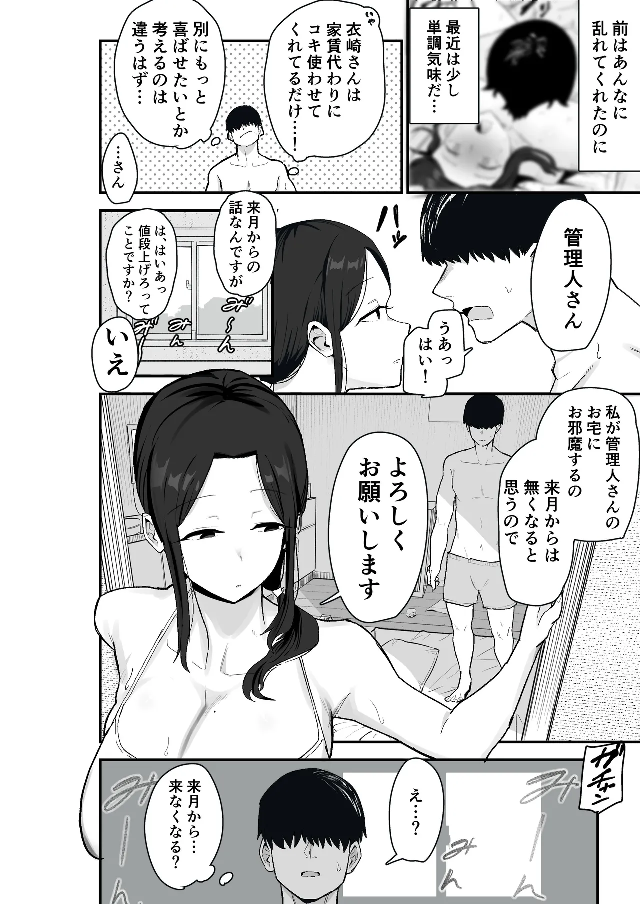 Taihai Tsuma2: Taihaikei Hitotsuma o Yachin Kawari ni Koki Tsukaeru Hanashi page 8 full