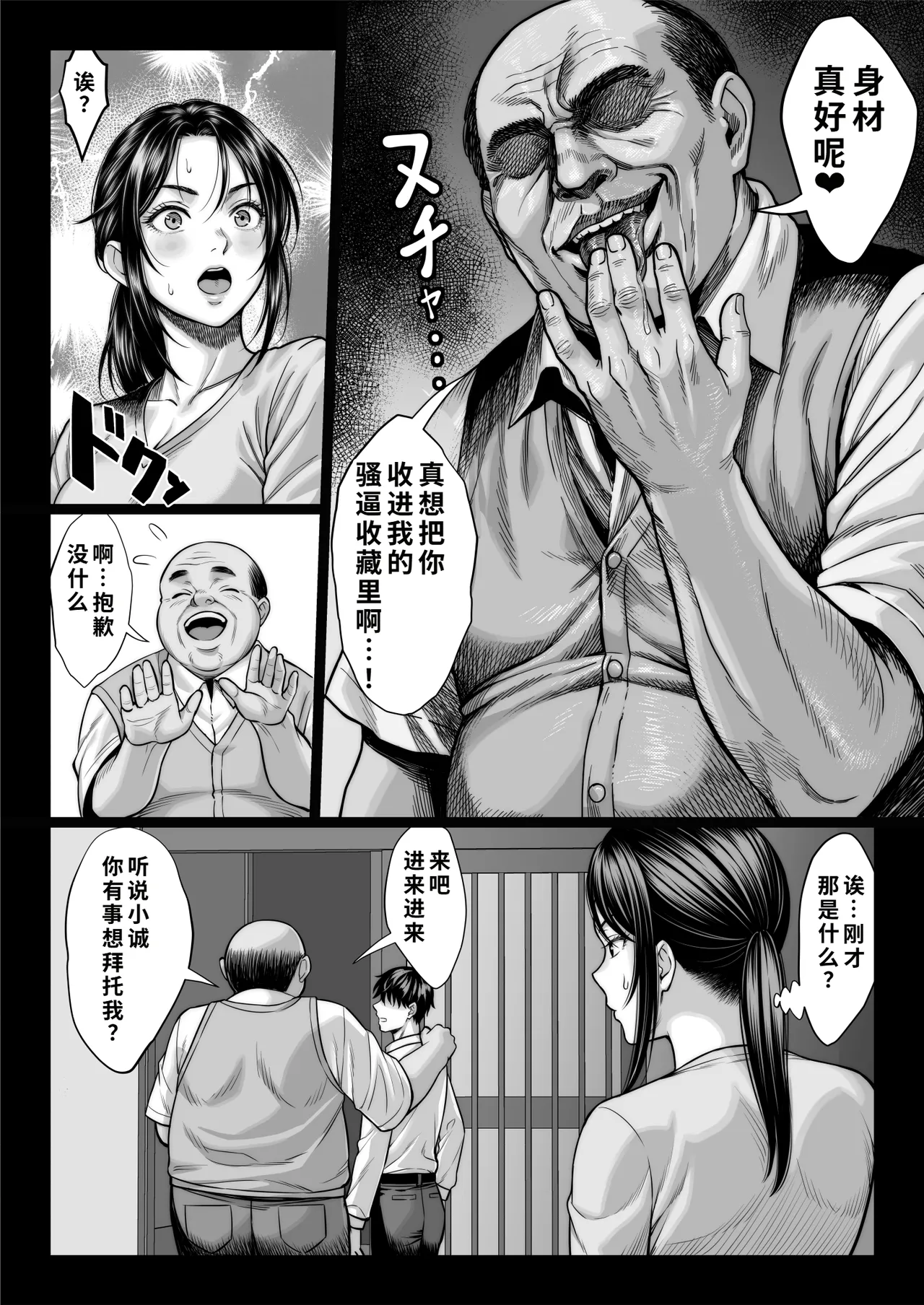 Yabai oji page 10 full