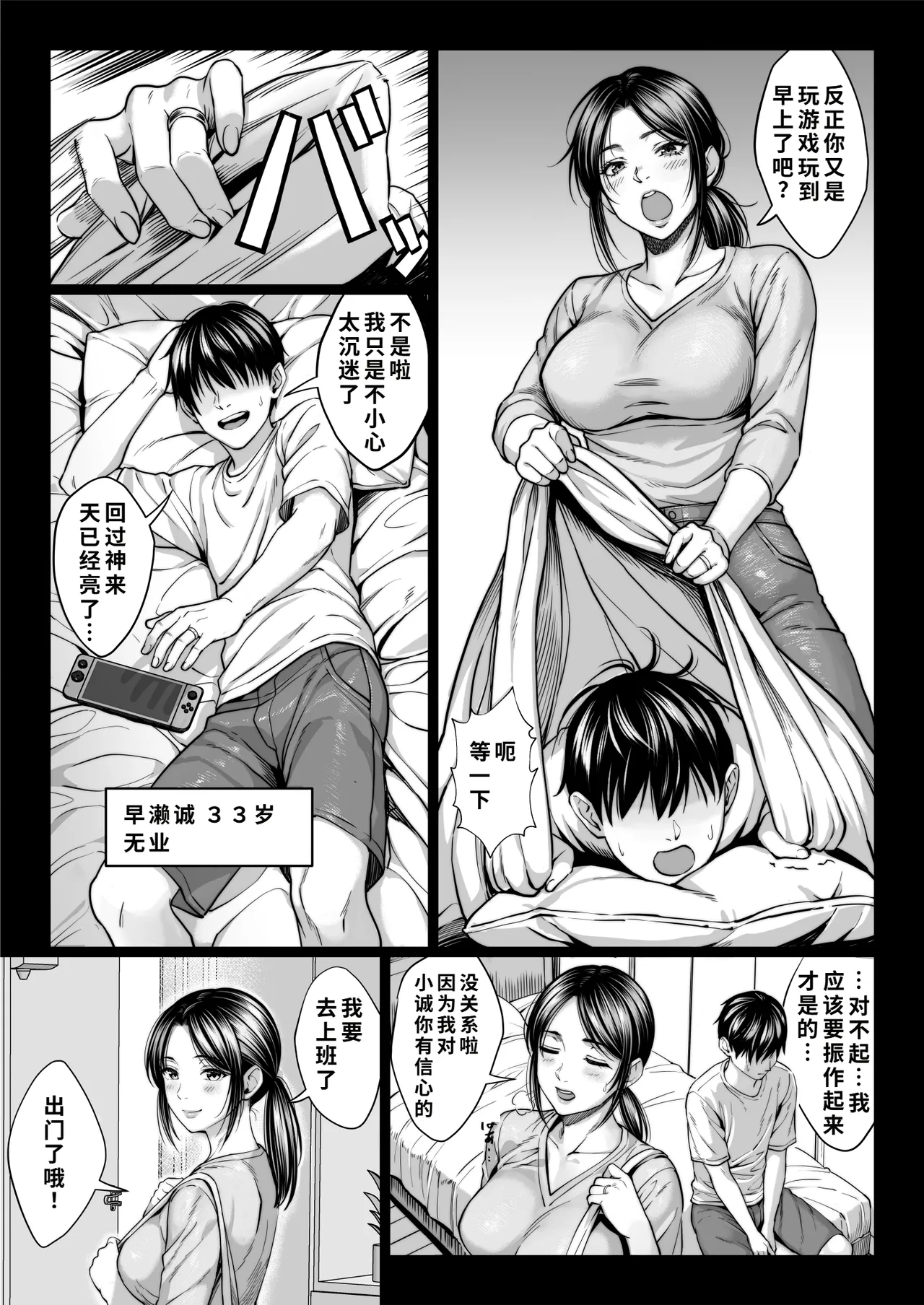 Yabai oji page 3 full