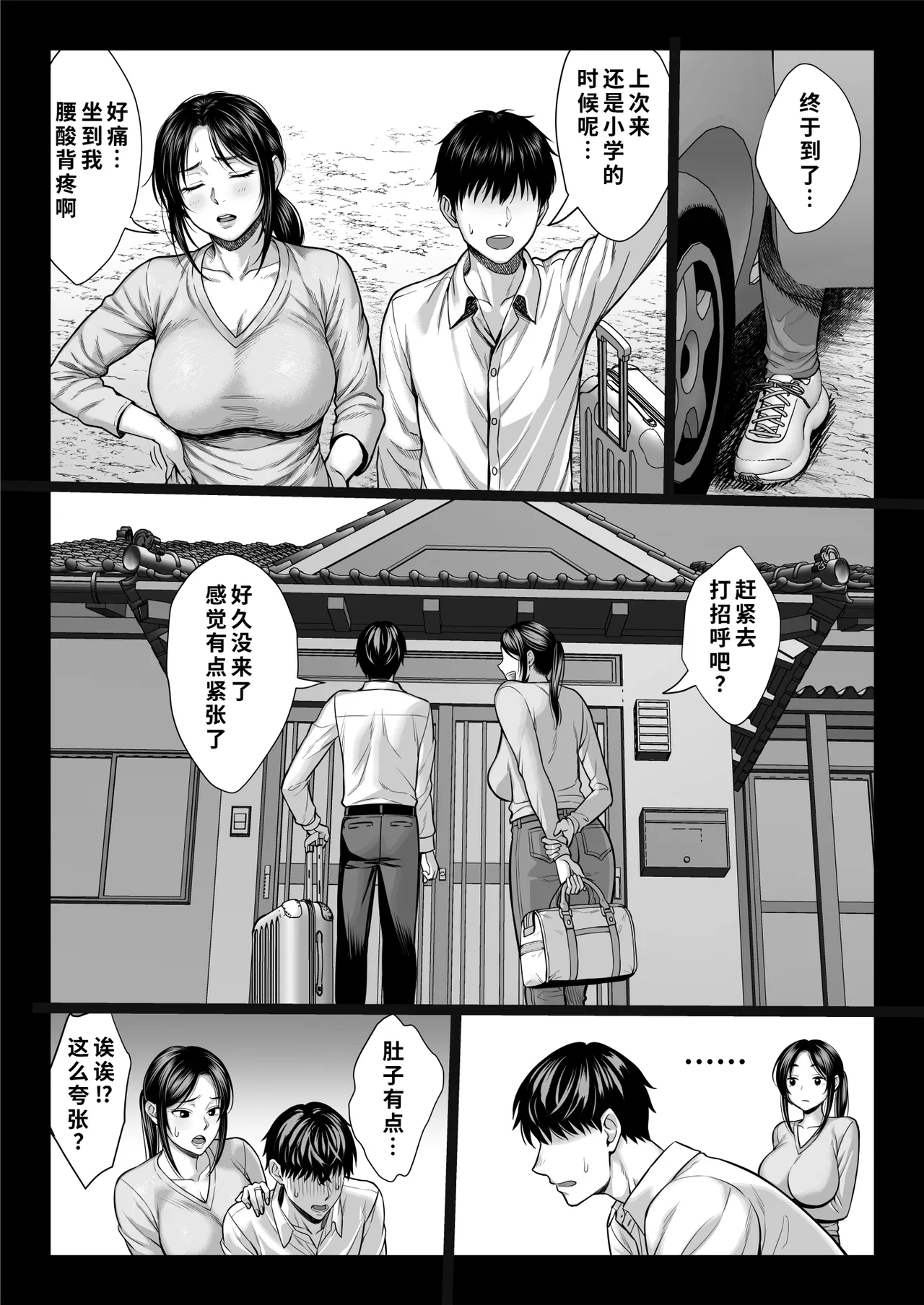 Yabai oji page 7 full