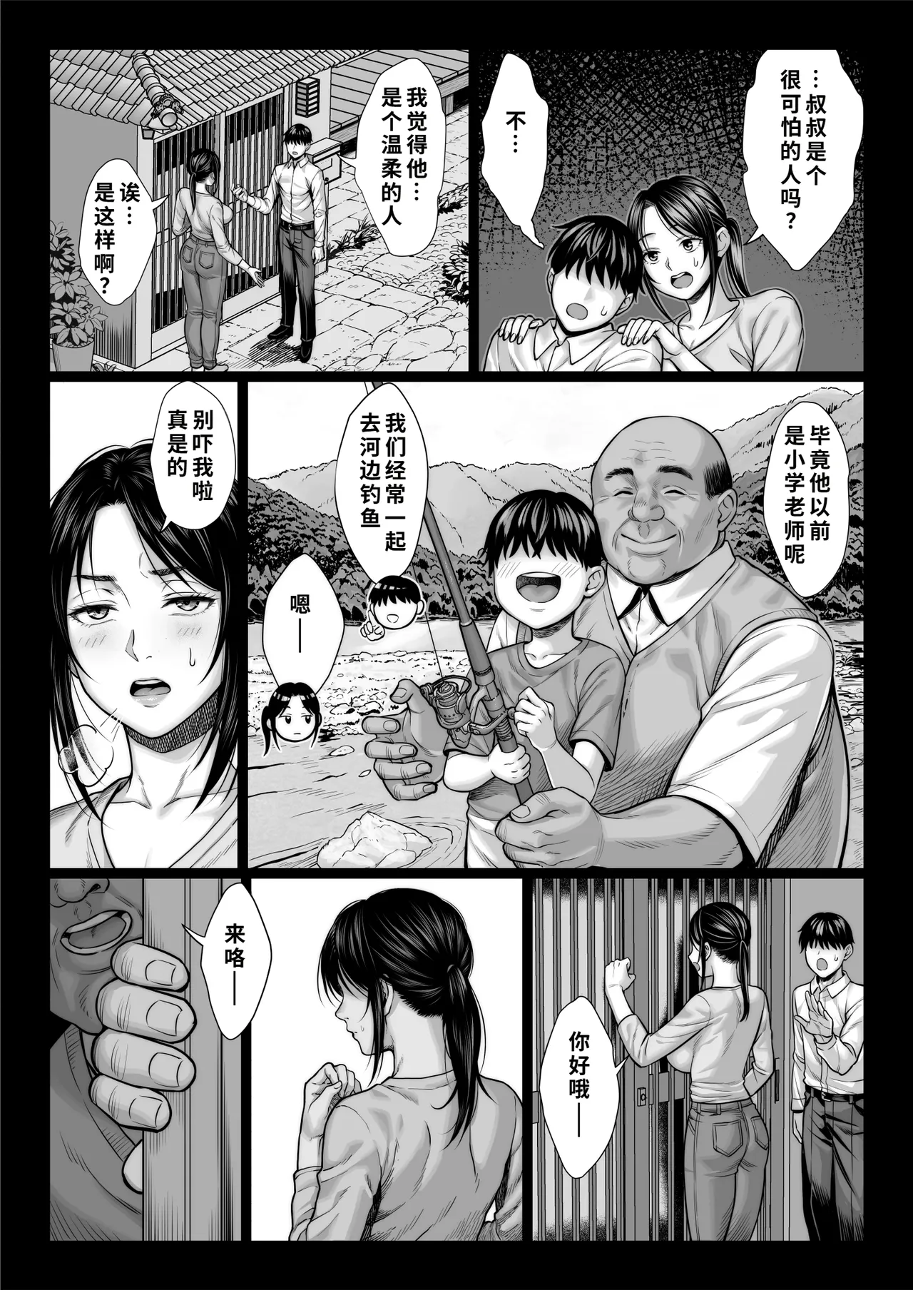 Yabai oji page 8 full