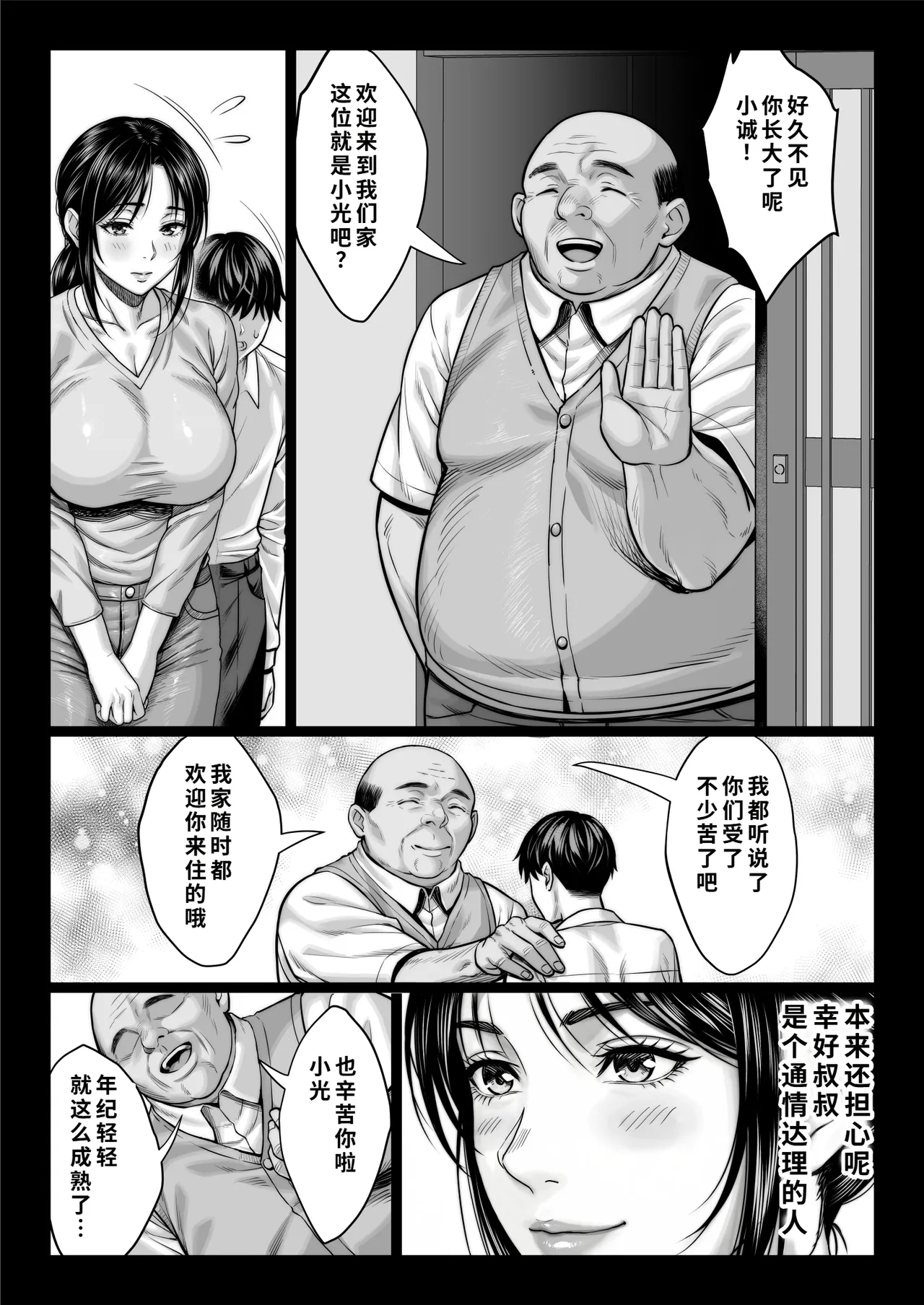 Yabai oji page 9 full
