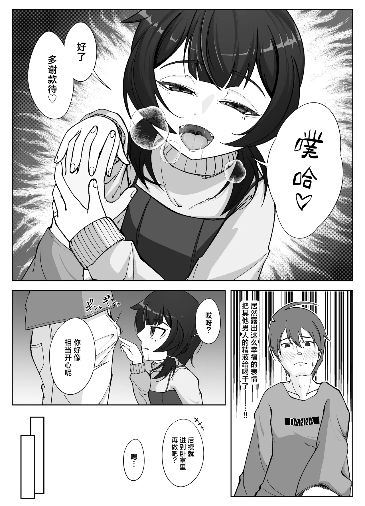 Muhyoujou na Hitozuma ga Netorase Aite ni Miseru Kao 3 | 缺少表情的人妻只会对送妻对象展露的笑容 3 page 10 full