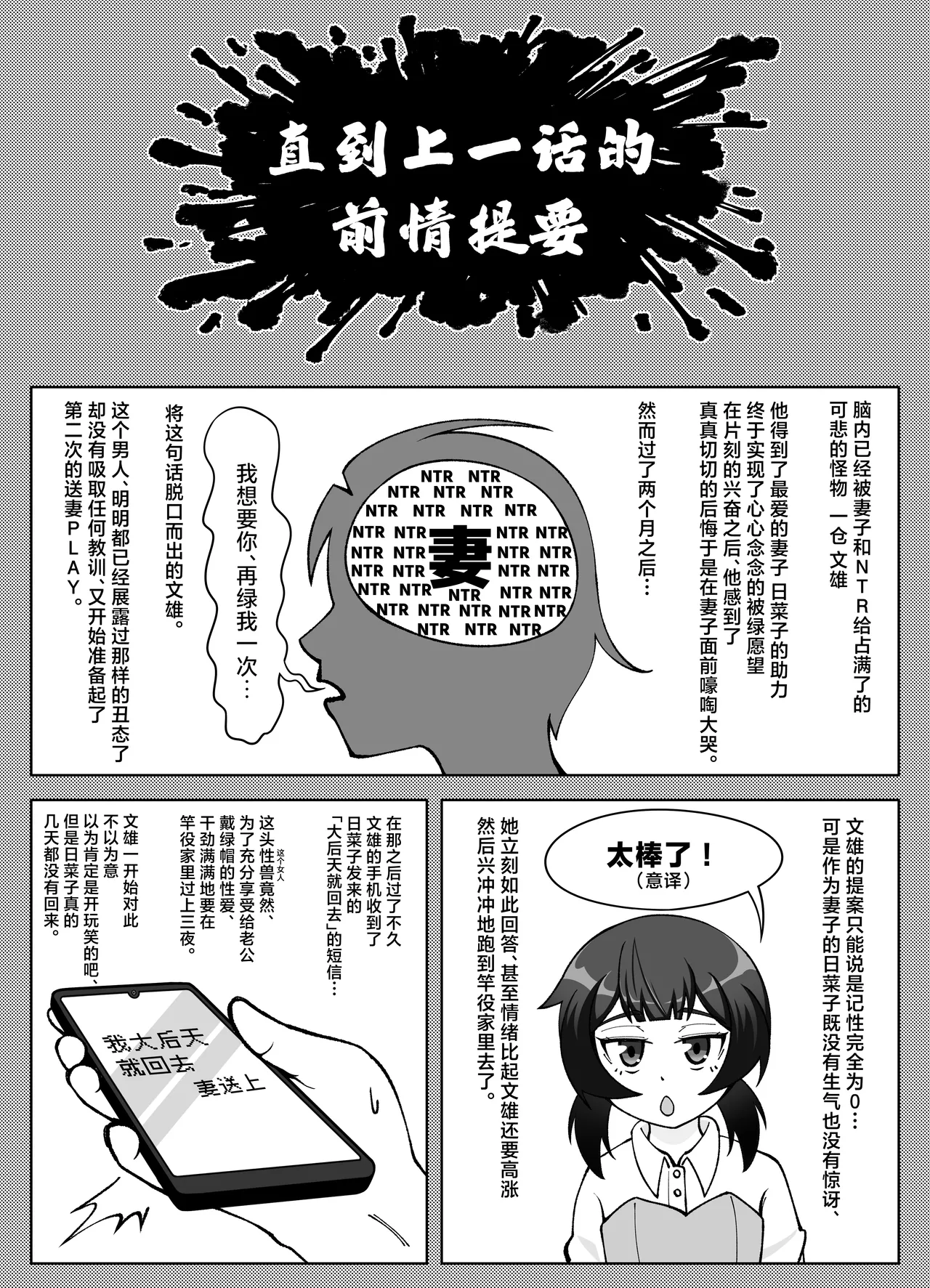 Muhyoujou na Hitozuma ga Netorase Aite ni Miseru Kao 3 | 缺少表情的人妻只会对送妻对象展露的笑容 3 page 2 full