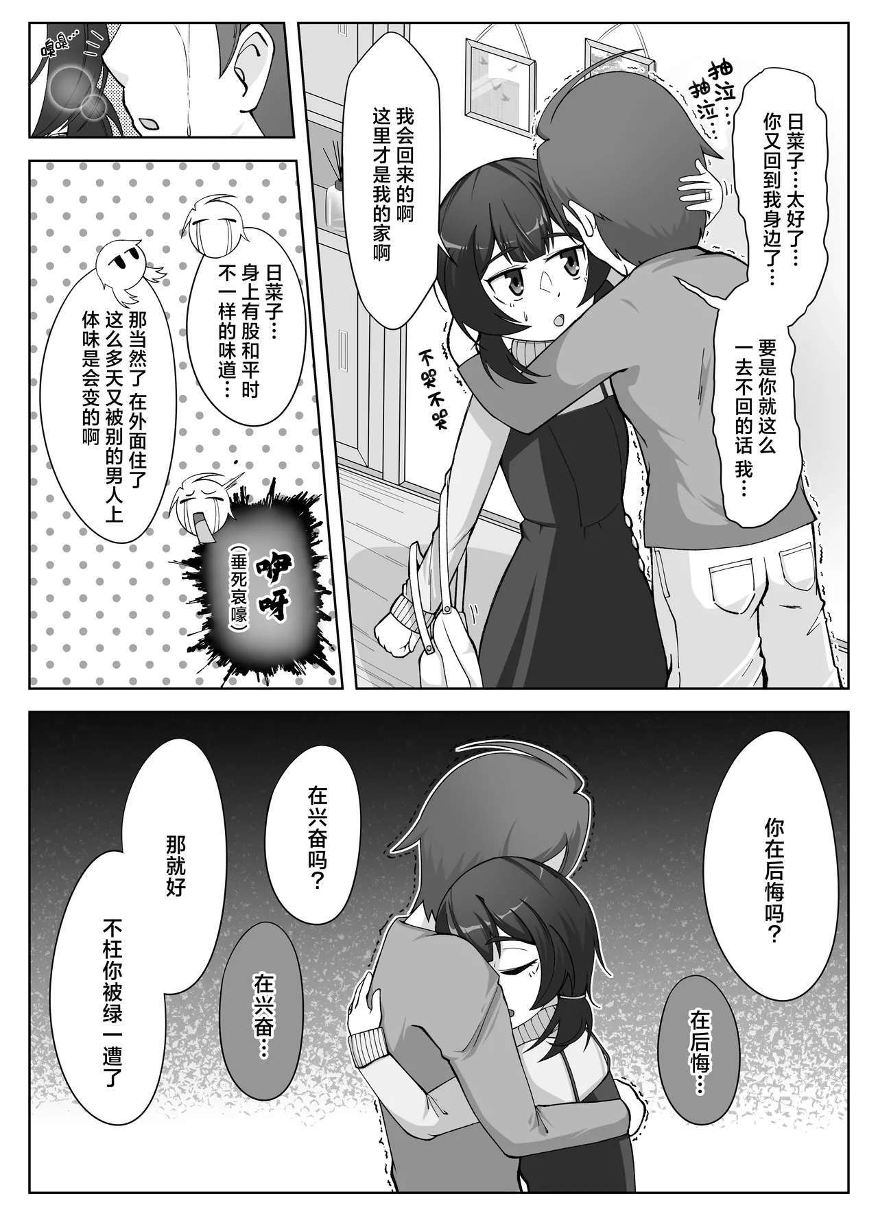 Muhyoujou na Hitozuma ga Netorase Aite ni Miseru Kao 3 | 缺少表情的人妻只会对送妻对象展露的笑容 3 page 5 full