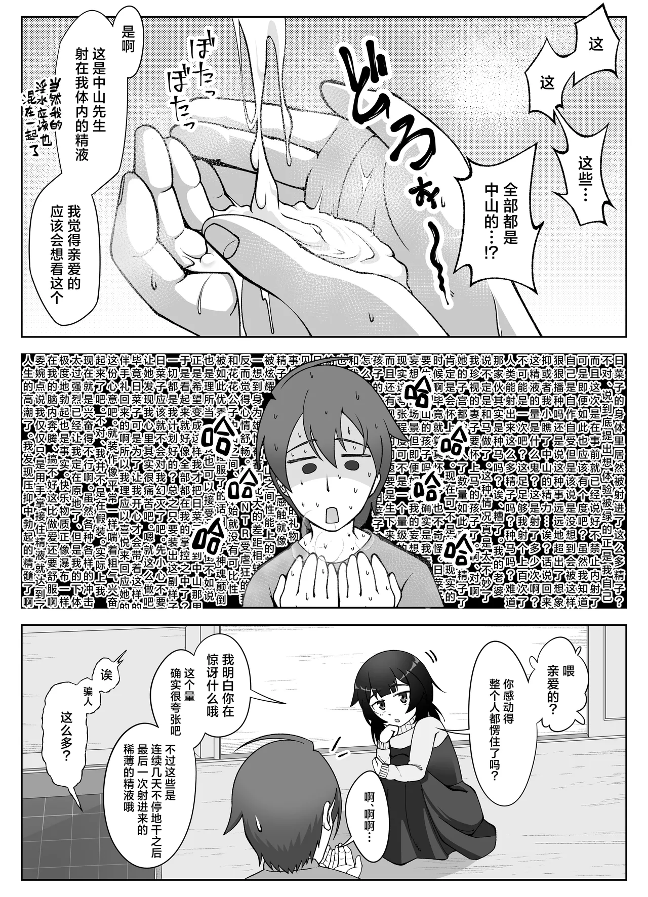 Muhyoujou na Hitozuma ga Netorase Aite ni Miseru Kao 3 | 缺少表情的人妻只会对送妻对象展露的笑容 3 page 8 full