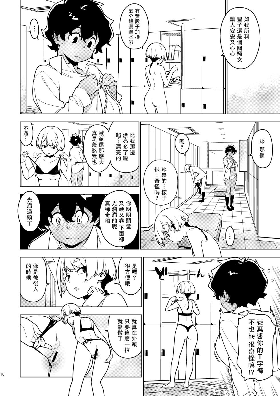 Ichiha｜一叶   chinese page 10 full