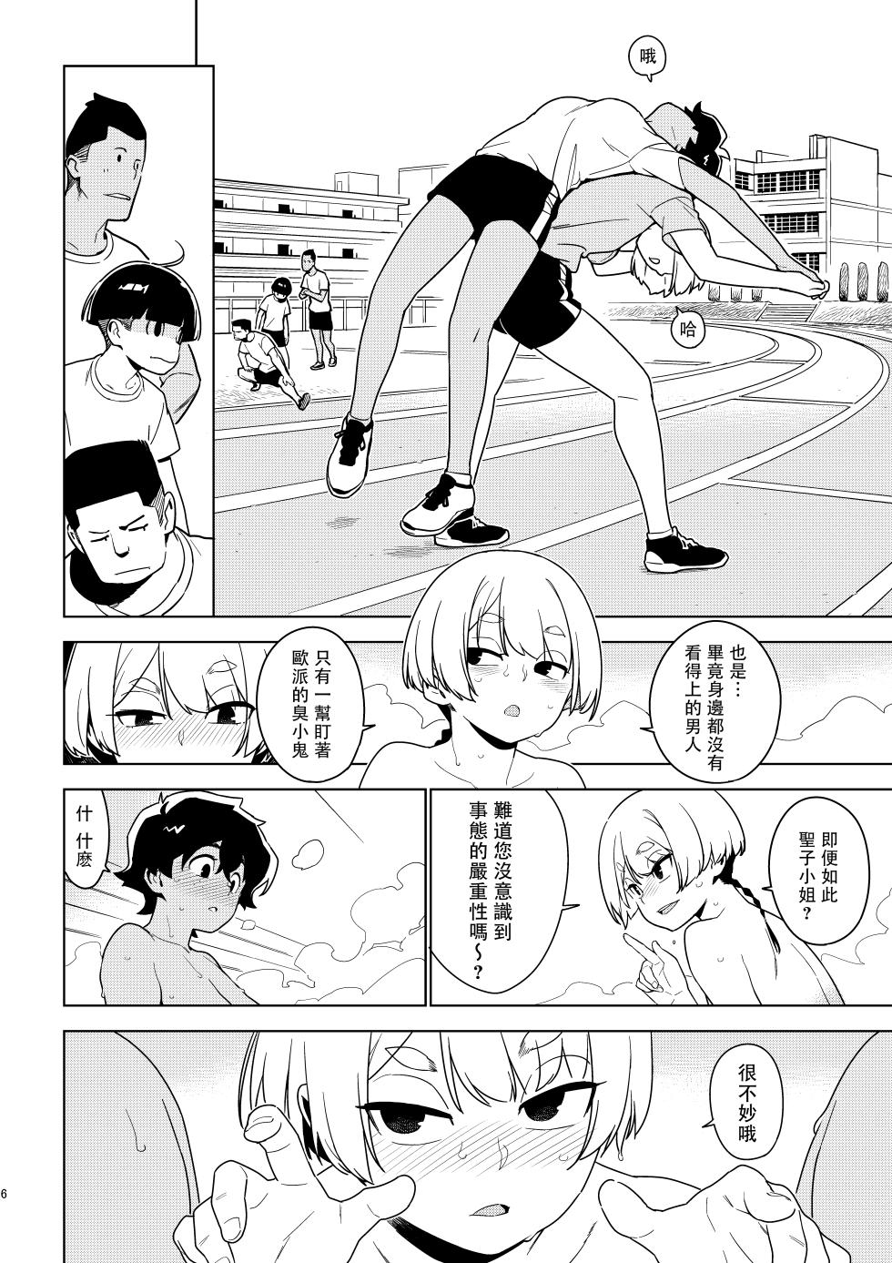Ichiha｜一叶   chinese page 6 full