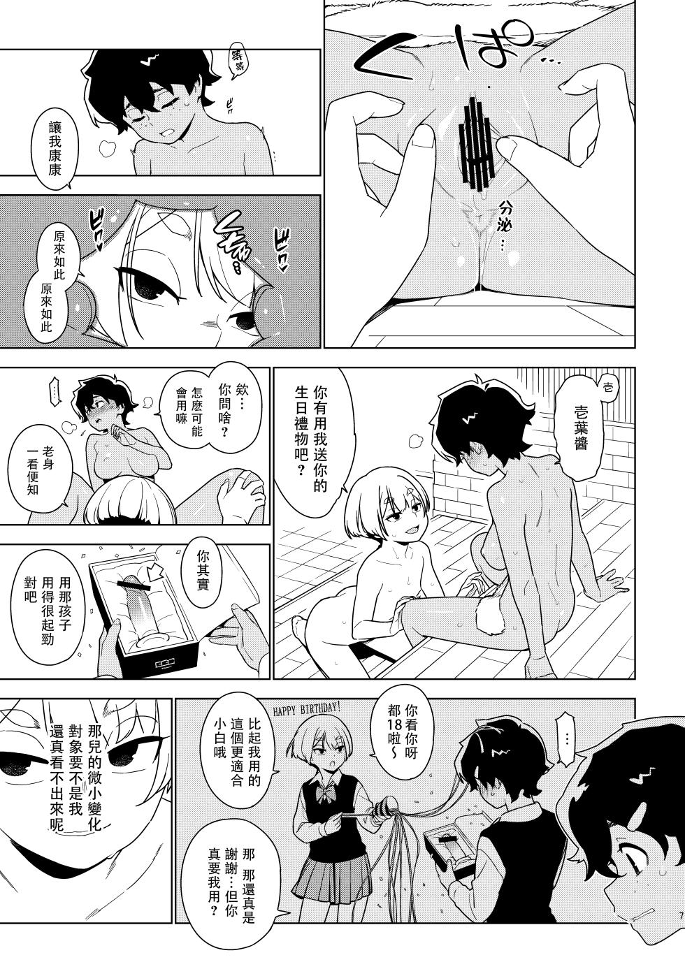 Ichiha｜一叶   chinese page 7 full