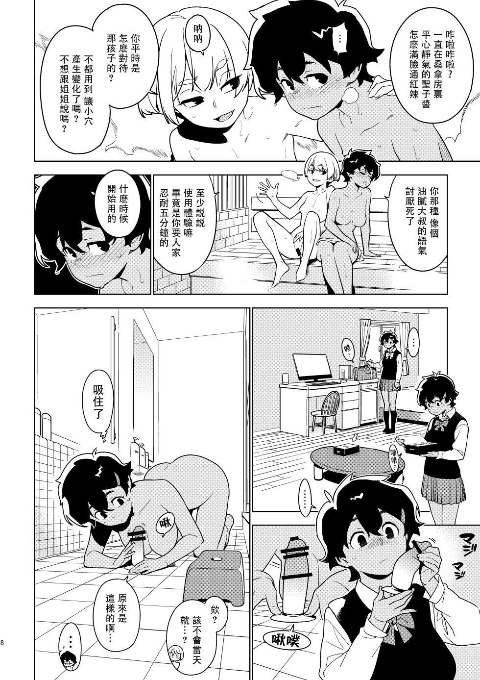 Ichiha｜一叶   chinese page 8 full