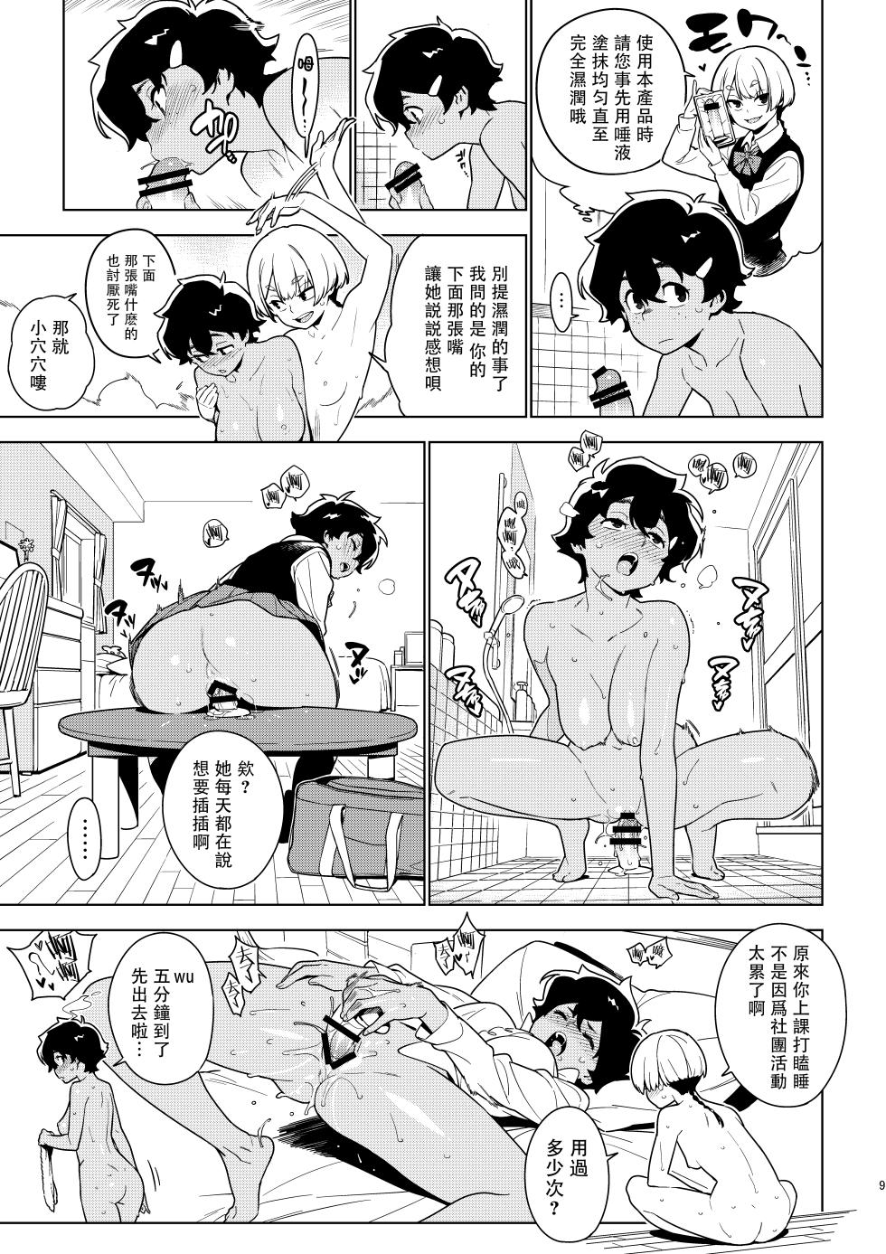 Ichiha｜一叶   chinese page 9 full