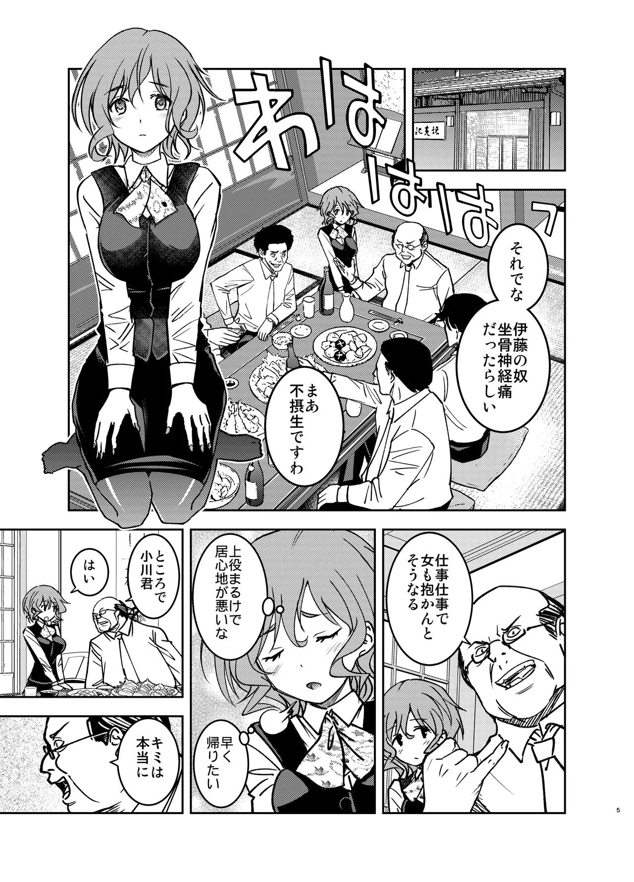 Genkin na Onee-san o te Kome ni Shiyou! page 4 full