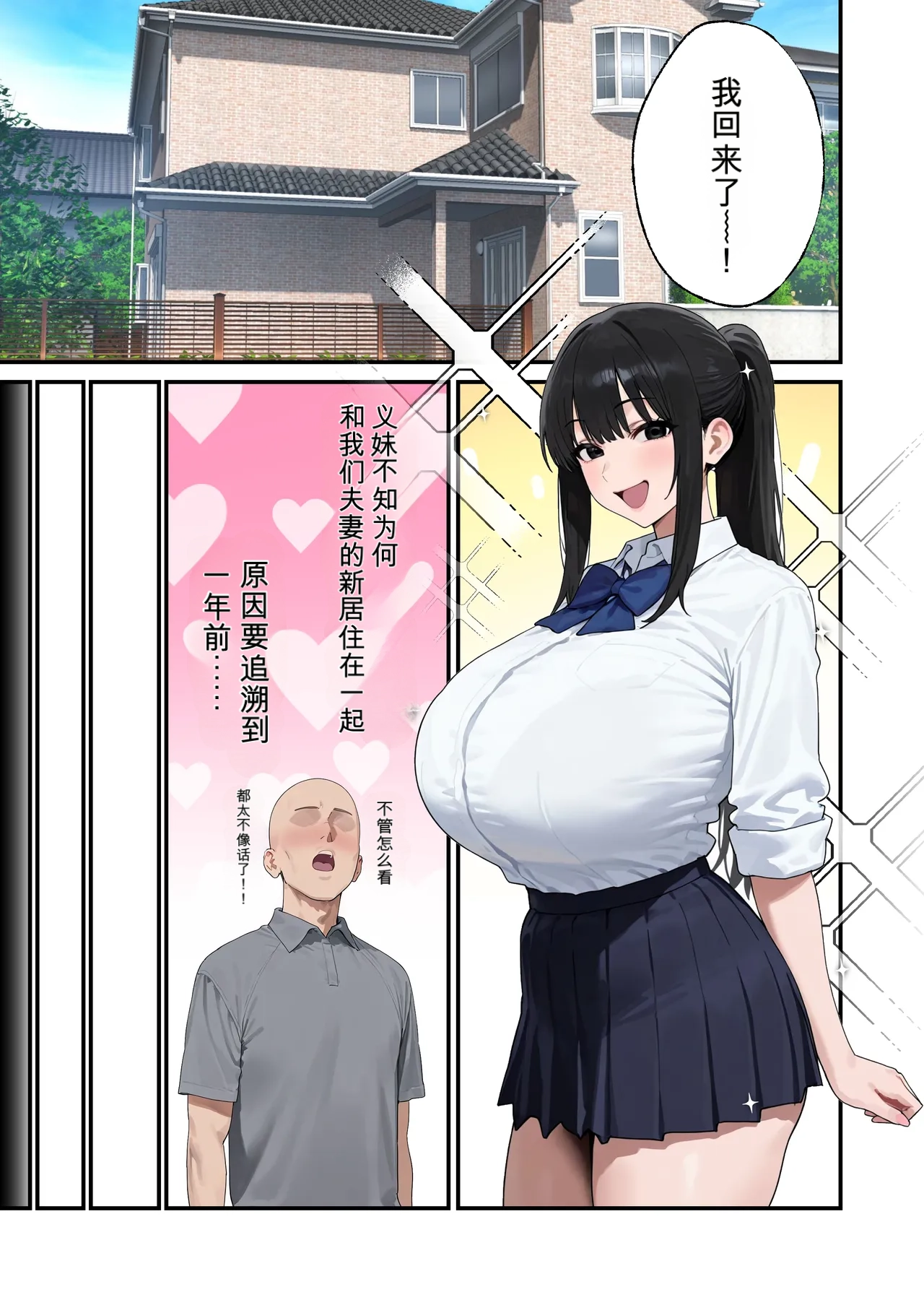 Kカップの義妹（18）が小悪魔すぎて俺の人生が終わりそうになった話 （闲的没事干AI翻译） page 3 full