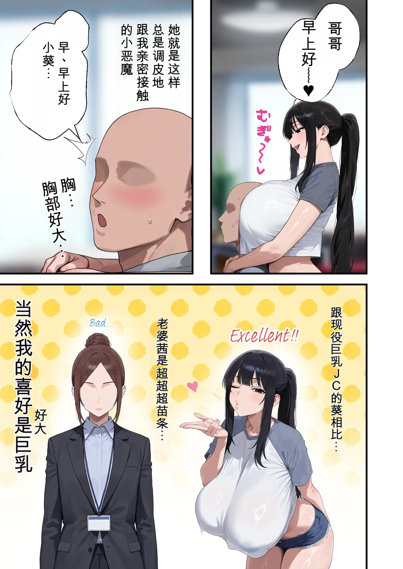Kカップの義妹（18）が小悪魔すぎて俺の人生が終わりそうになった話 （闲的没事干AI翻译） page 7 full