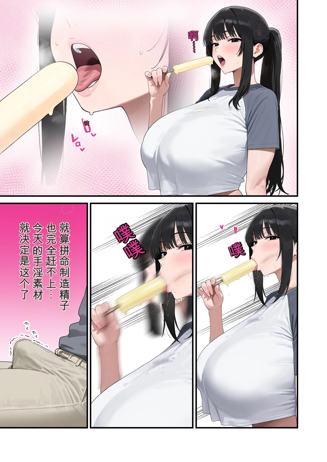Kカップの義妹（18）が小悪魔すぎて俺の人生が終わりそうになった話 （闲的没事干AI翻译） page 9 full
