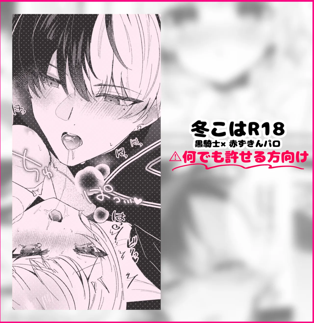 Toukoha R18 - Kurokishi x Akazukin Paro page 1 full